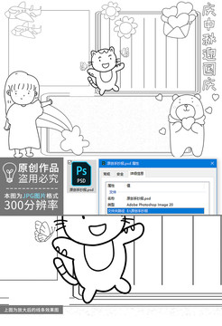慶中秋迎國慶黑白線描小報