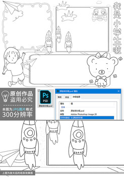 我是小學(xué)生啦黑白線描小報