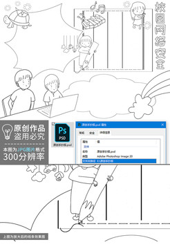 校園網(wǎng)絡(luò)安全黑白線描小報(bào)