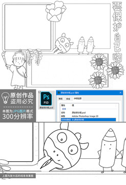 要保护自己哟黑白线描小报