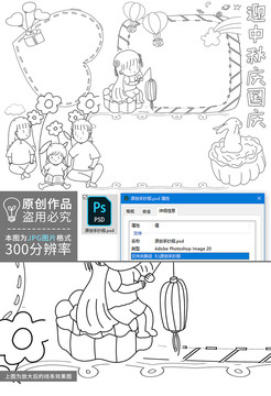 迎中秋慶國慶黑白線描小報