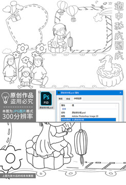 迎中秋庆国庆黑白线描小报