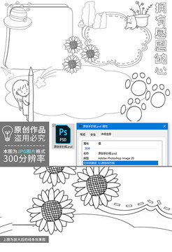 擁有感恩的心黑白線描小報