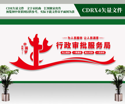 行政審批服務(wù)局