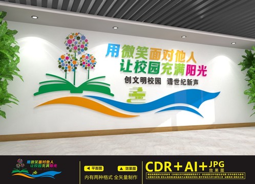 校園心理健康