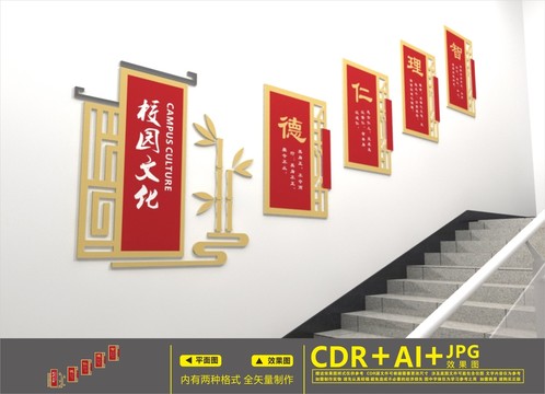校園樓道文化