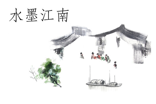 江南水乡水墨画