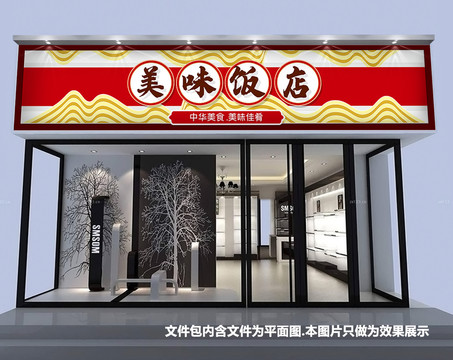 飯店門頭設(shè)計