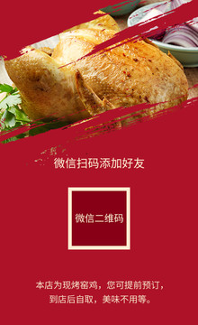 瑤雞海報(bào)