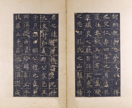 歐陽(yáng)詢(xún)皇甫誕碑
