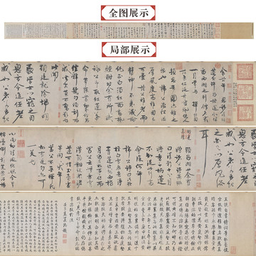 王詵行草書自書詩卷