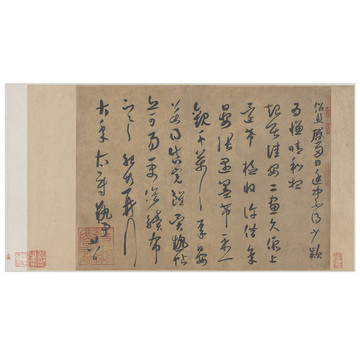 薛紹彭草書大年帖