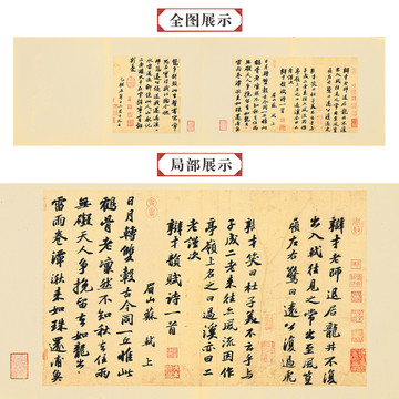 蘇軾次辯才韻詩(shī)帖