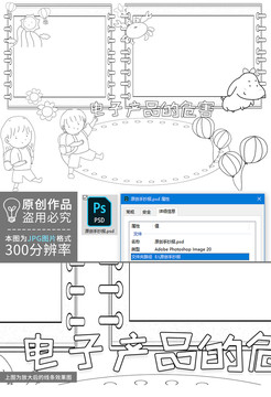 電子產(chǎn)品的危害黑白線描小報