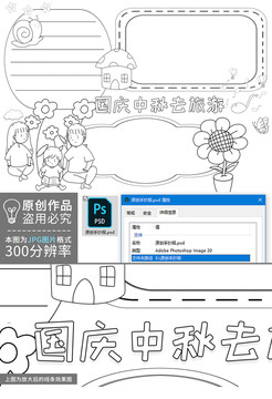 国庆中秋去旅游黑白线描小报