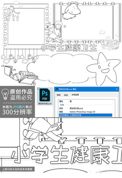 小學(xué)生健康衛(wèi)生黑白線描小報