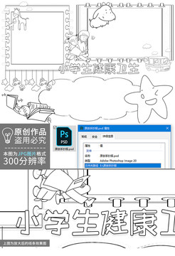 小学生健康卫生黑白线描小报