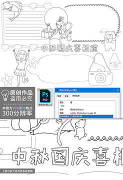 中秋国庆喜相逢线描小报