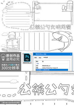 公筷公勺文明用餐黑白線描小報