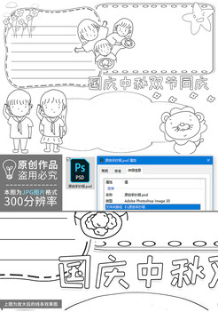 國慶中秋雙節(jié)同慶黑白線描小報