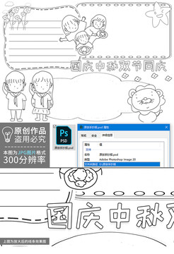 国庆中秋双节同庆黑白线描小报
