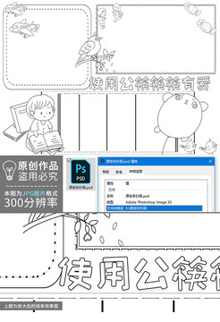 使用公筷筷筷有爱黑白线描小报