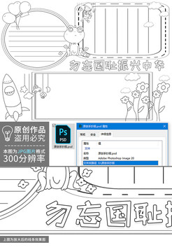 勿忘国耻振兴中华黑白线描小报