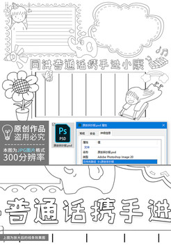 同講普通話攜手進小康小報