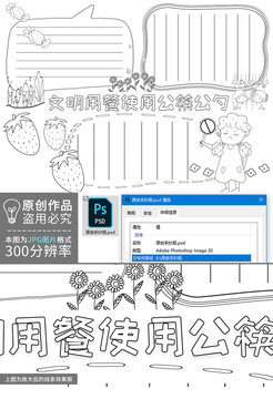 文明用餐使用公筷公勺線描小報