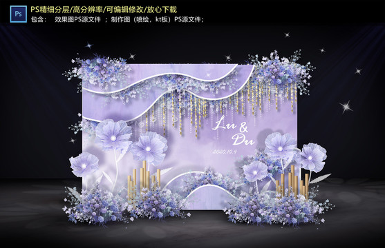 粉紫色迎賓區(qū)
