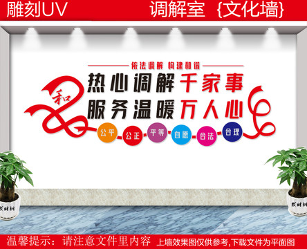 調(diào)解室標(biāo)語(yǔ)