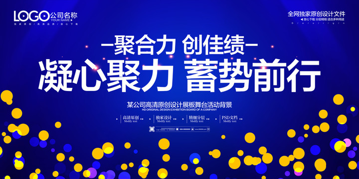 凝心聚力蓄勢(shì)前行
