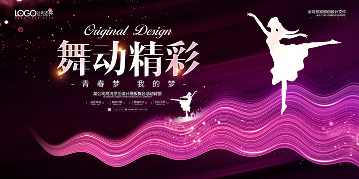 舞蹈背景舞蹈比賽