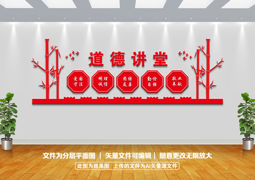 道德講堂
