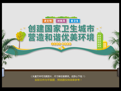 創(chuàng)衛(wèi)文化墻