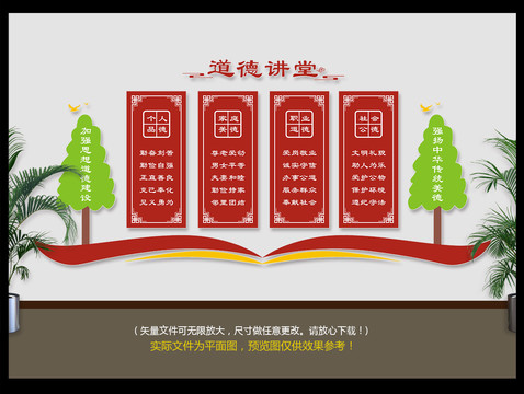 道德講堂