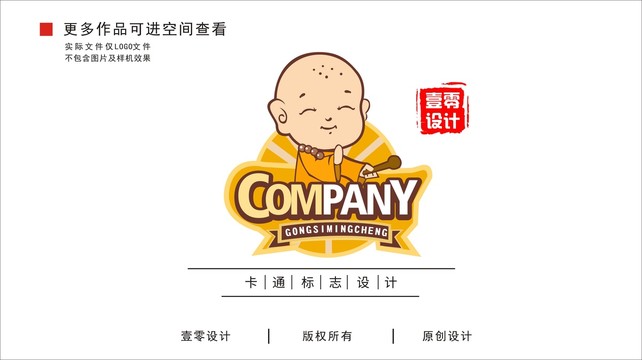 卡通小和尚l(wèi)ogo
