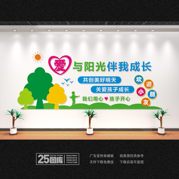 幼兒園文化墻