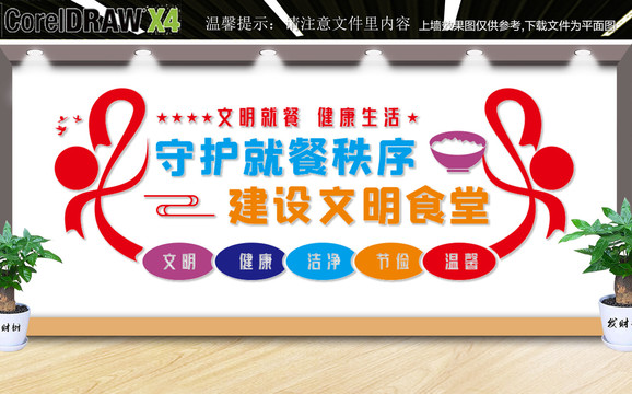 文明食堂文化墻
