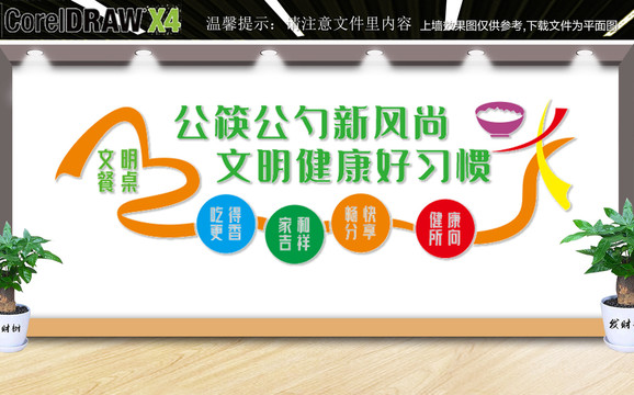 公筷公勺新風(fēng)尚