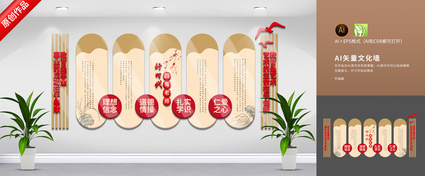 校園文化墻