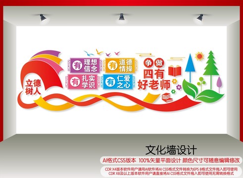 爭做四有好老師