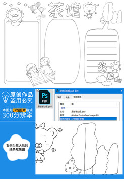 茶館黑白線描小報(bào)