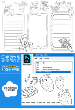 屈原黑白線(xiàn)描小報(bào)