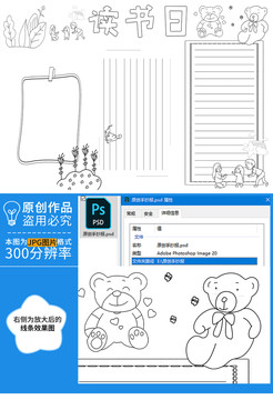 讀書日黑白線描小報