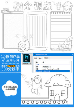金銀島黑白線描小報