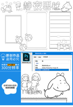 靜夜思黑白線描小報