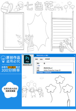 七色花黑白线描小报