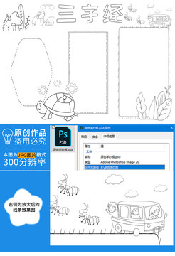 三字經(jīng)黑白線描小報(bào)