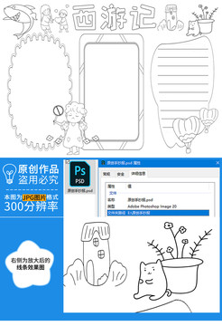 西游记黑白线描小报